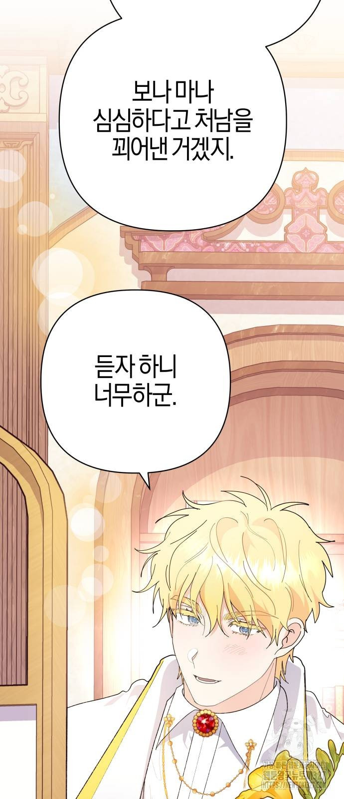 야수라는 공작에게 시집왔는데 29화 83