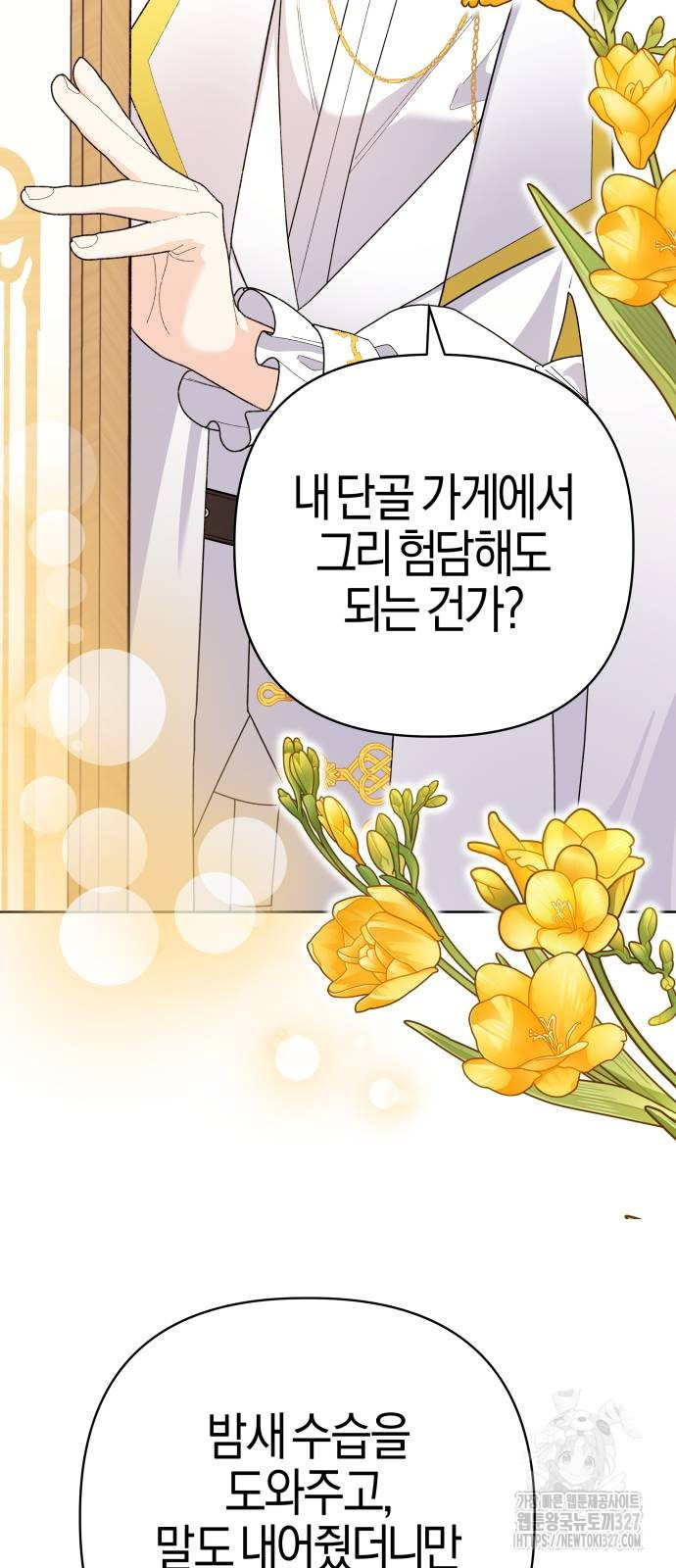야수라는 공작에게 시집왔는데 29화 84
