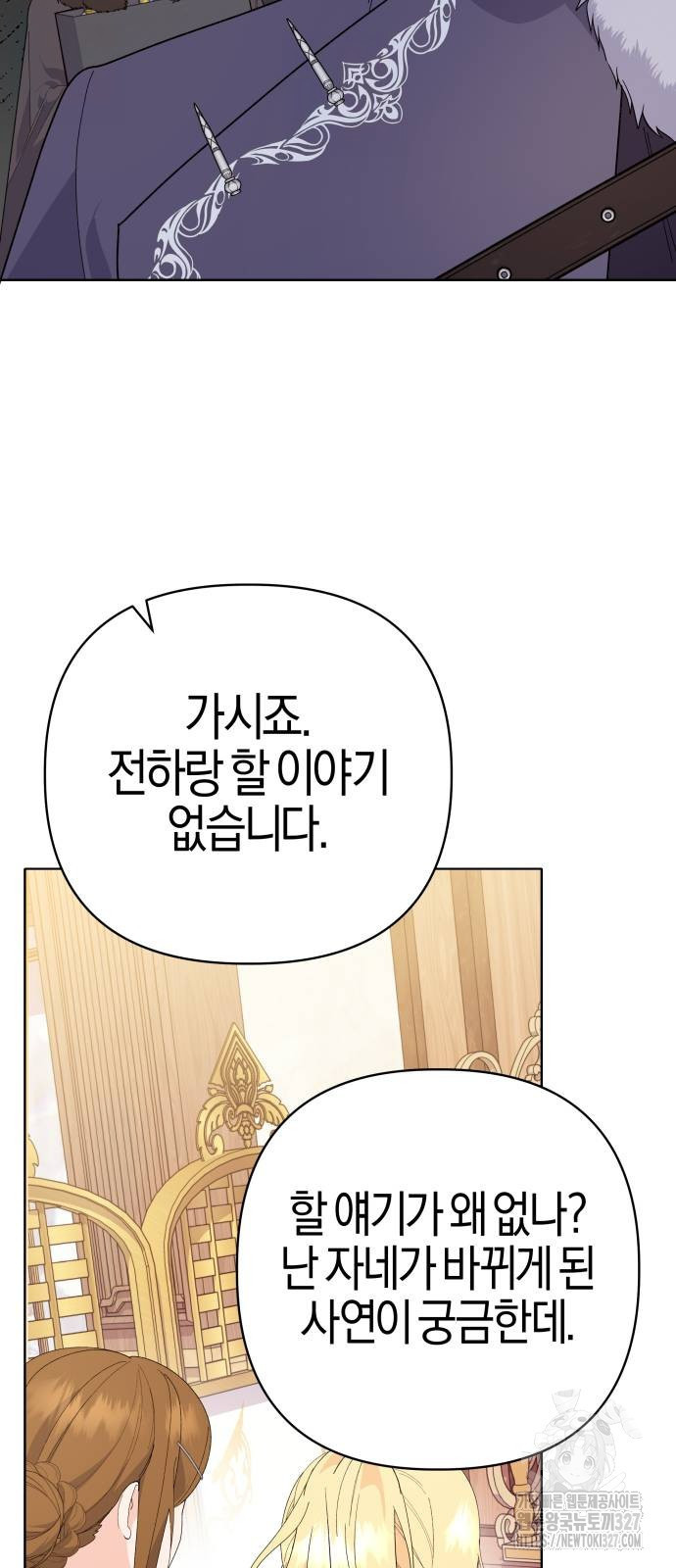 야수라는 공작에게 시집왔는데 29화 87