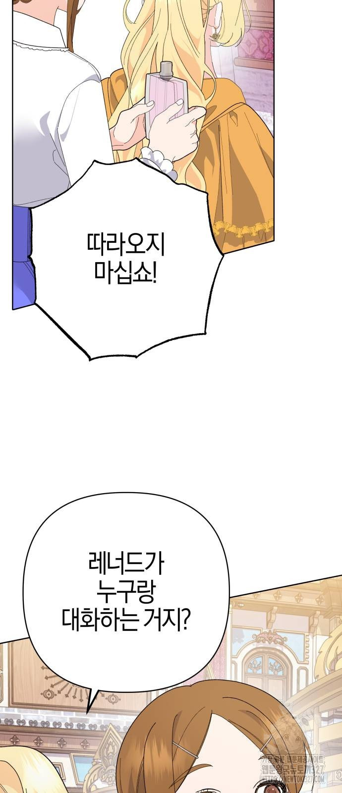 야수라는 공작에게 시집왔는데 29화 88