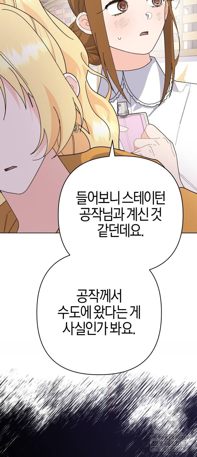 야수라는 공작에게 시집왔는데 29화 89