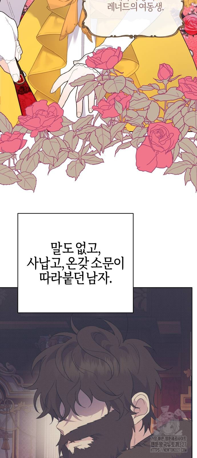 야수라는 공작에게 시집왔는데 29화 92