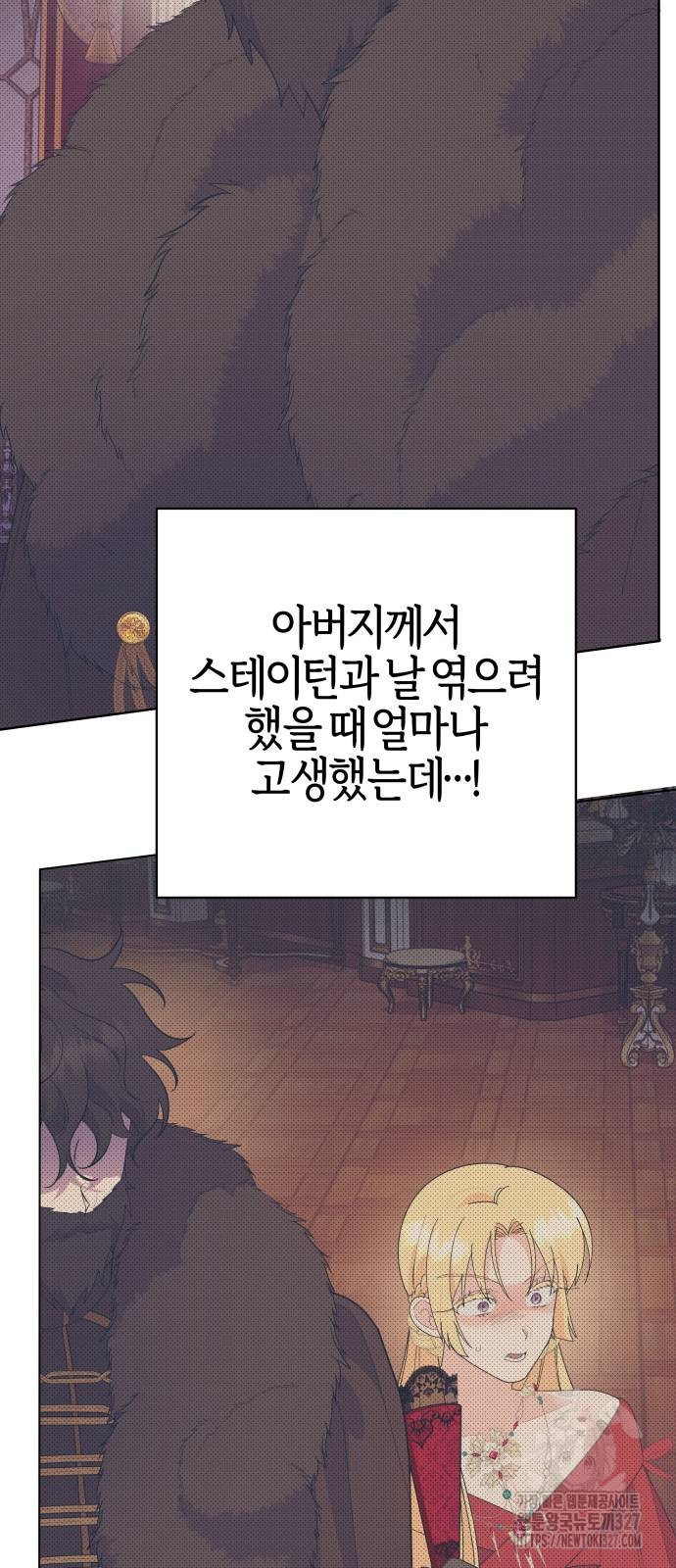 야수라는 공작에게 시집왔는데 29화 93