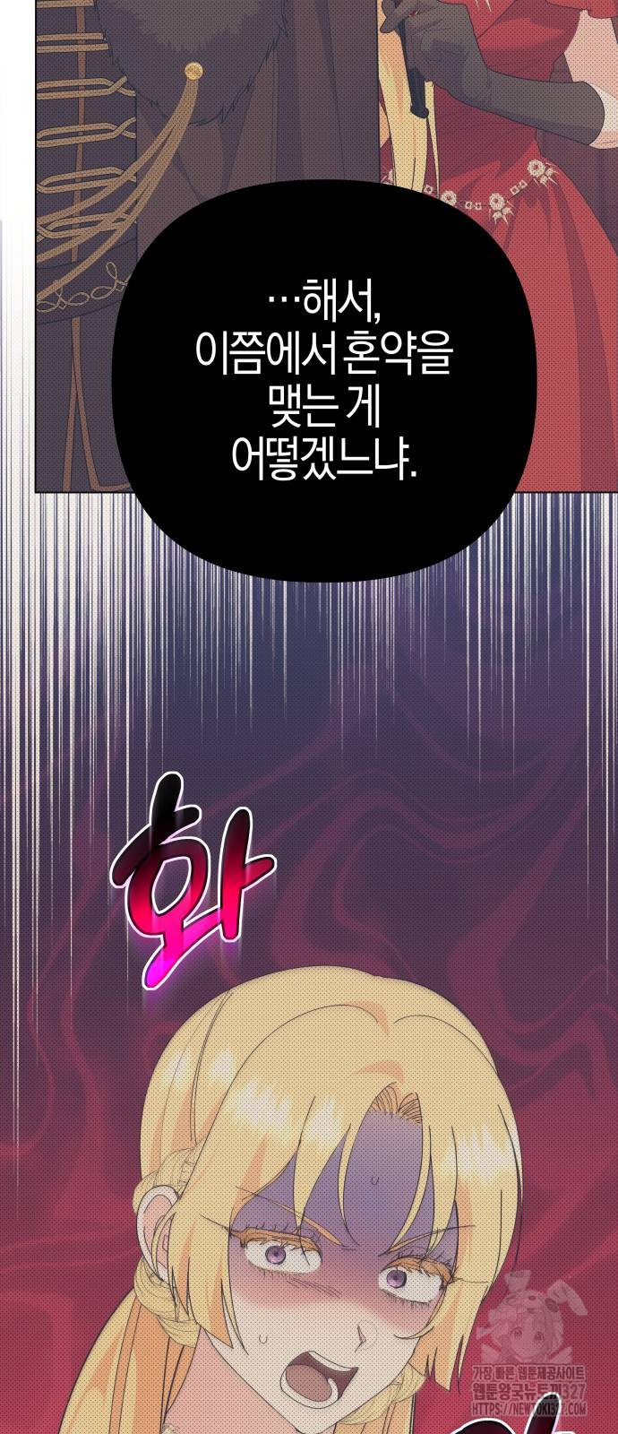 야수라는 공작에게 시집왔는데 29화 94