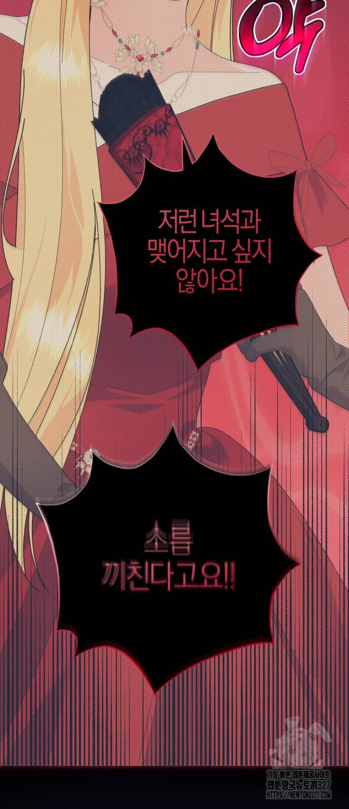 야수라는 공작에게 시집왔는데 29화 95