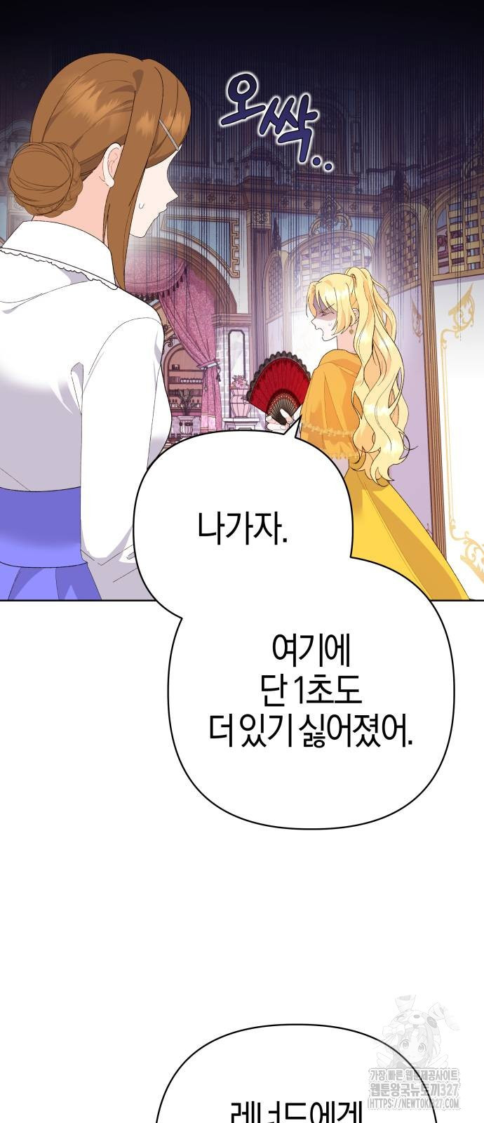야수라는 공작에게 시집왔는데 29화 96