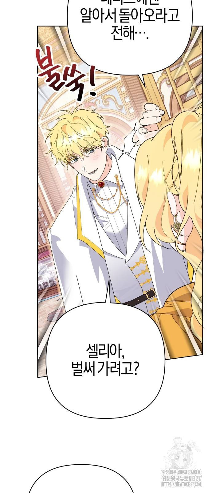 야수라는 공작에게 시집왔는데 29화 97