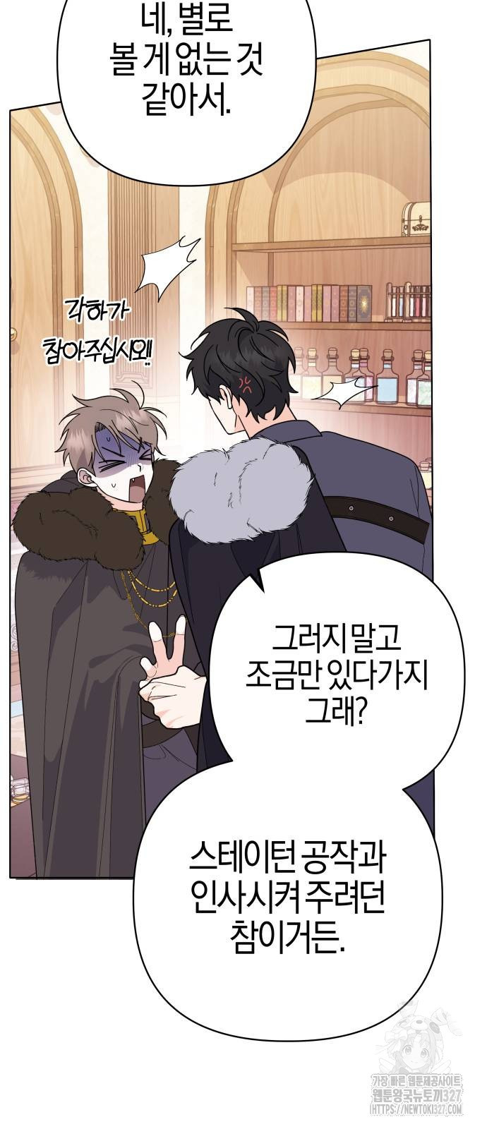 야수라는 공작에게 시집왔는데 29화 98