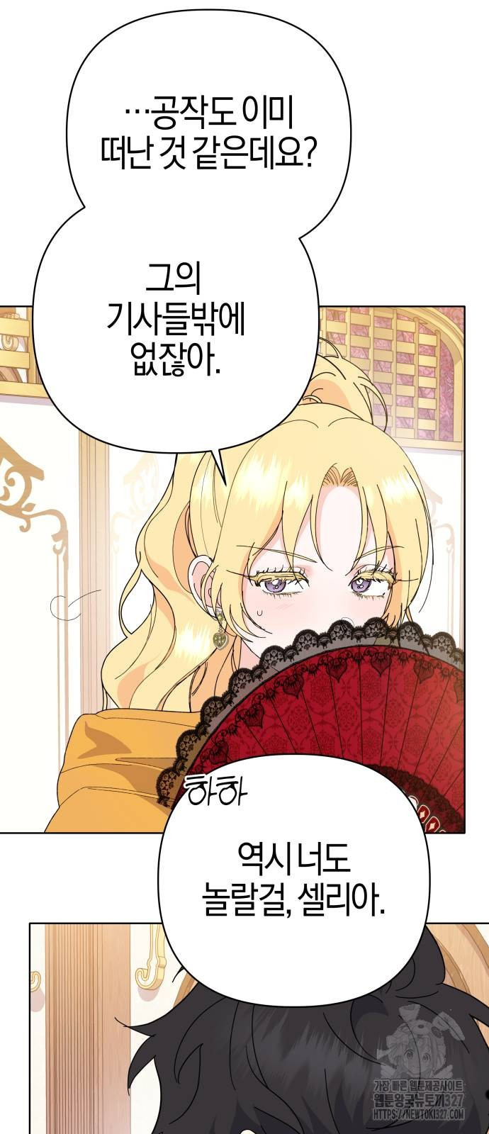 야수라는 공작에게 시집왔는데 29화 99