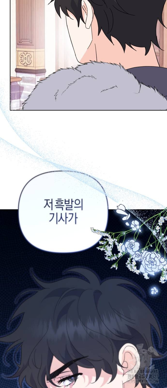 야수라는 공작에게 시집왔는데 29화 100