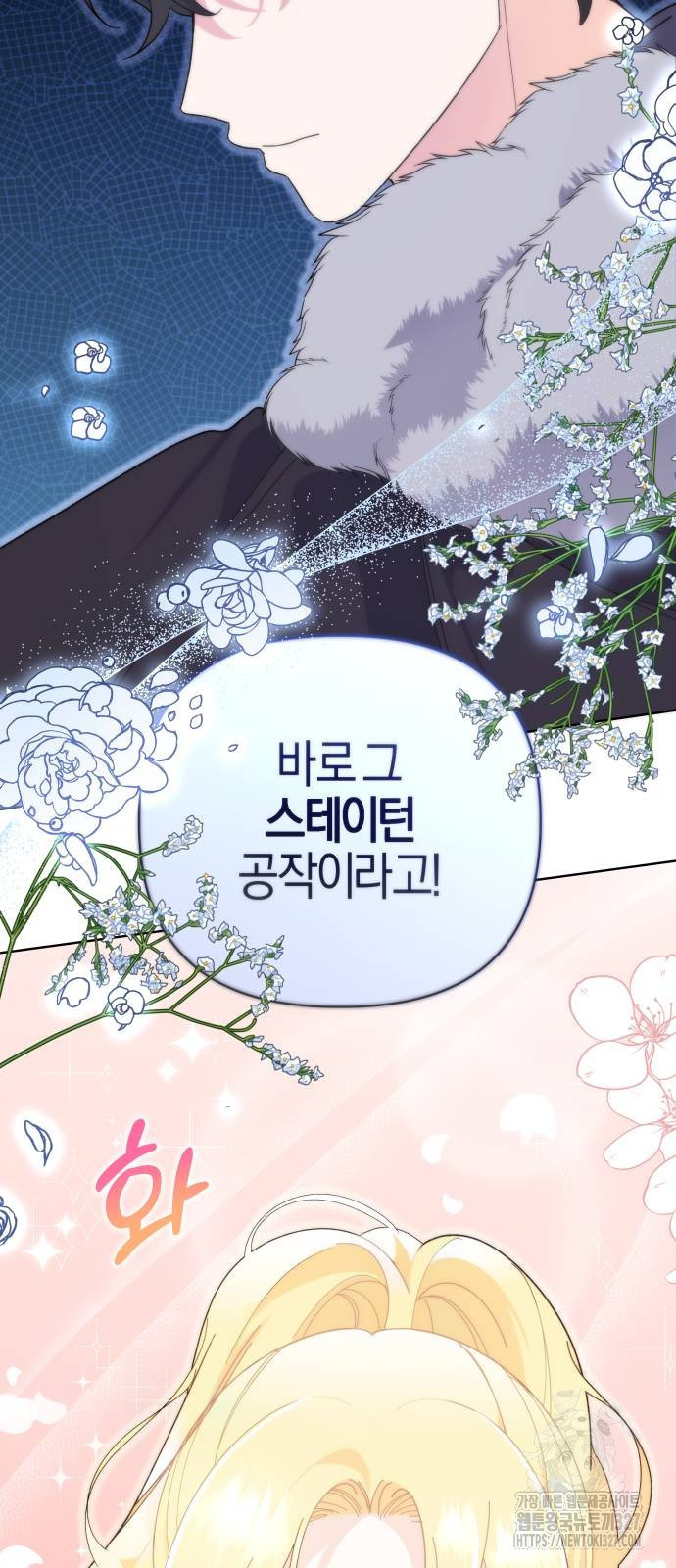 야수라는 공작에게 시집왔는데 29화 101