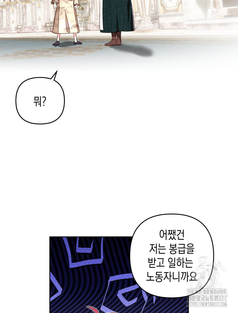 공주보다 시녀가 천직이었습니다 12화 5