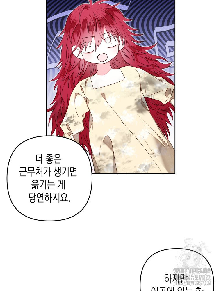 공주보다 시녀가 천직이었습니다 12화 6