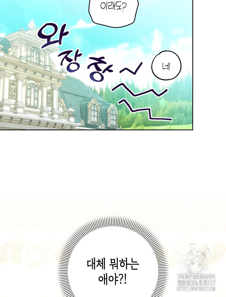 공주보다 시녀가 천직이었습니다 12화 11