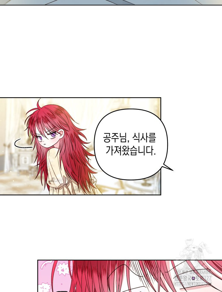 공주보다 시녀가 천직이었습니다 12화 13