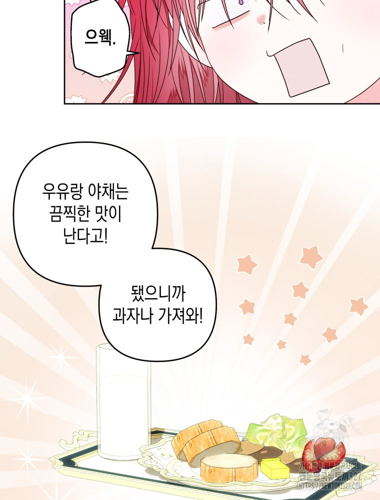 공주보다 시녀가 천직이었습니다 12화 14