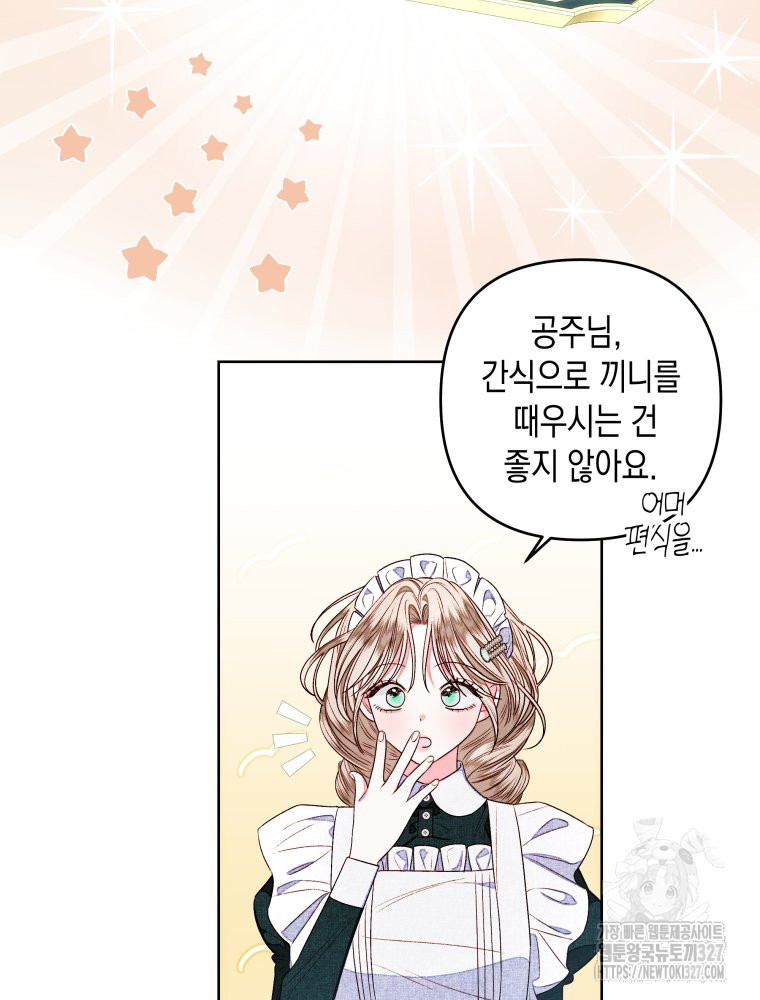 공주보다 시녀가 천직이었습니다 12화 15
