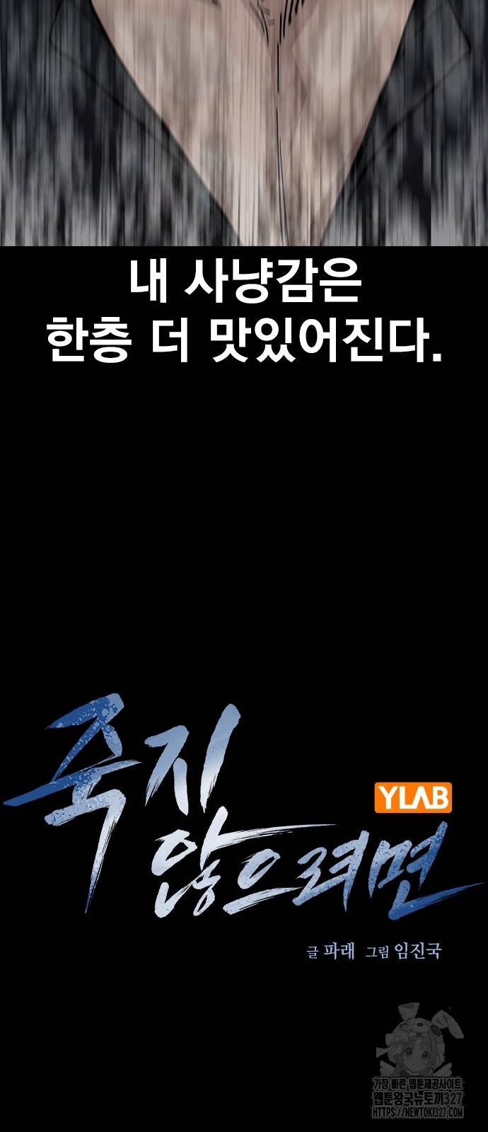 죽지 않으려면 시즌2 59화 18