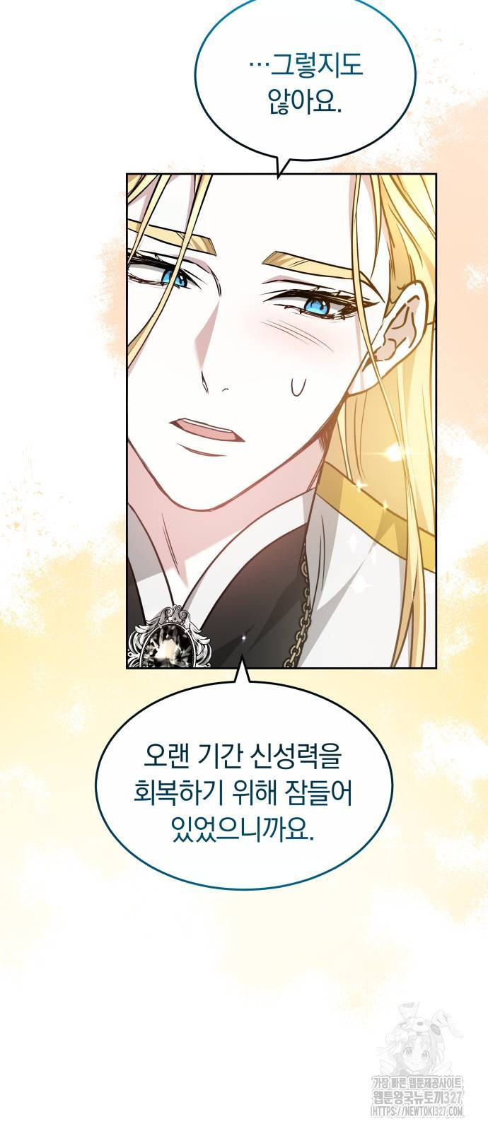 약탈 신부 67화 9