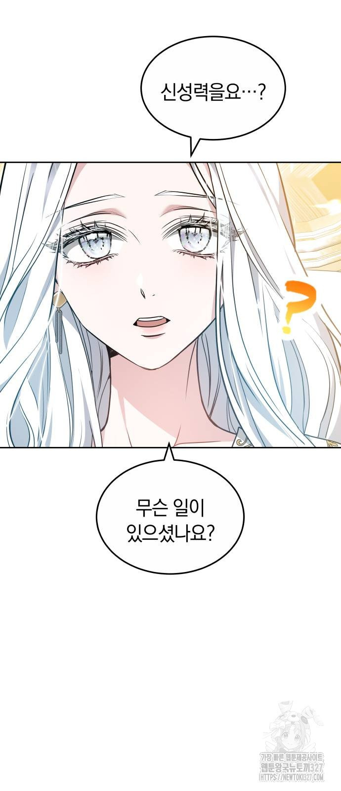 약탈 신부 67화 10