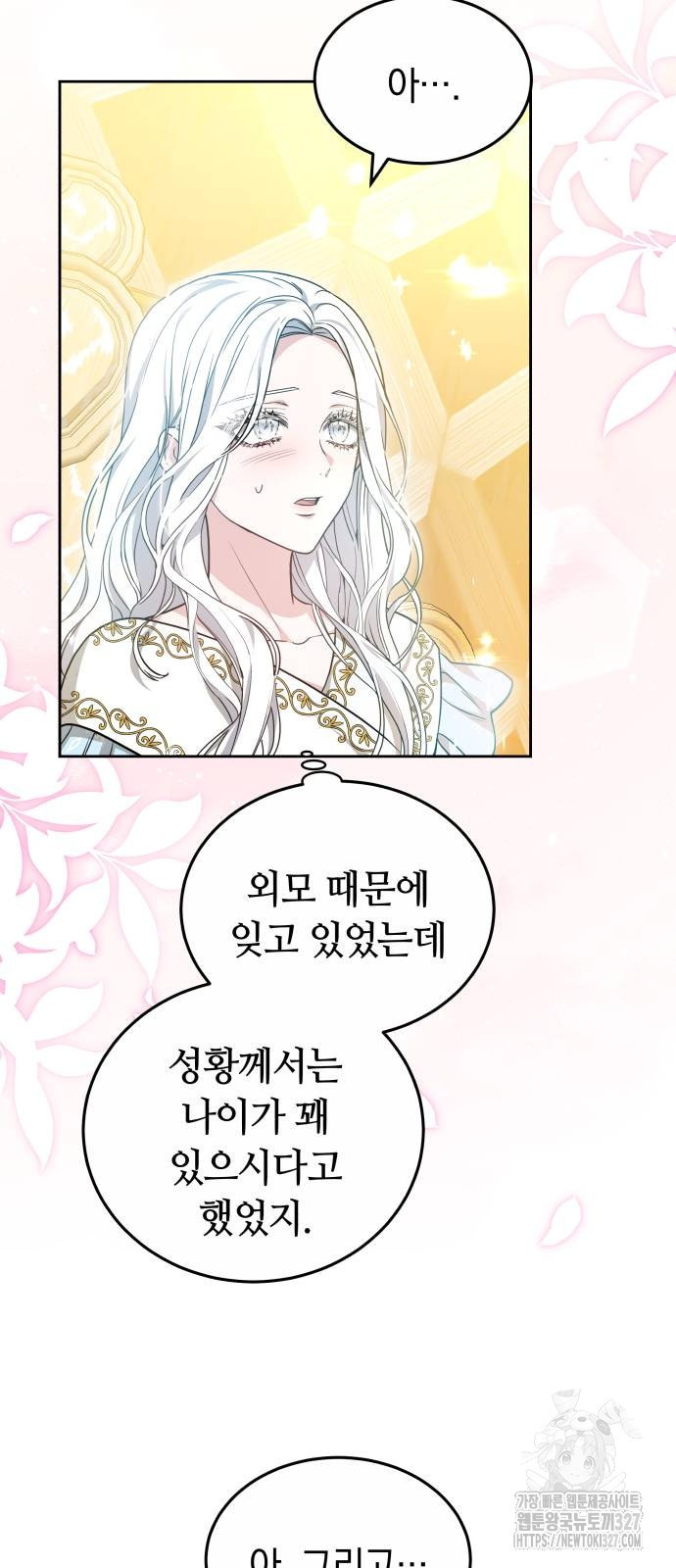 약탈 신부 67화 12