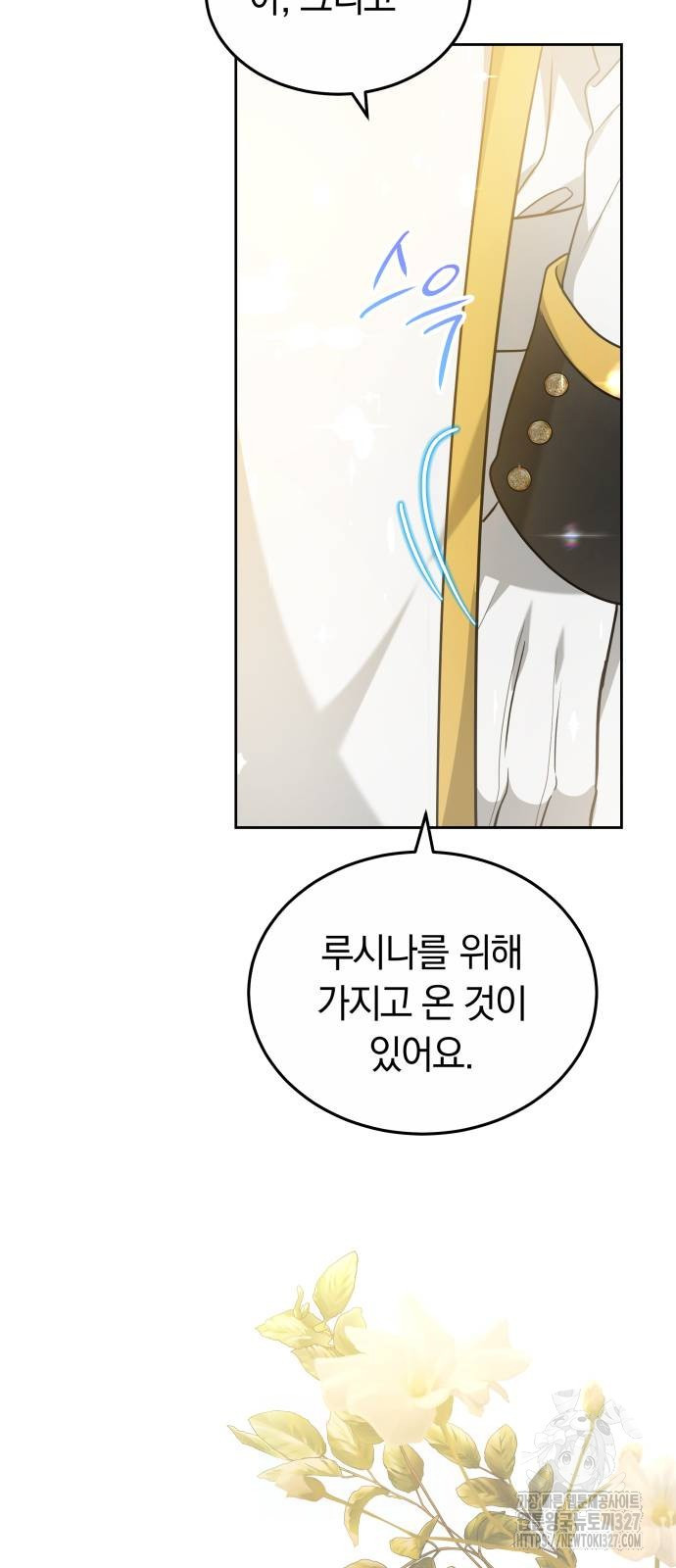 약탈 신부 67화 13