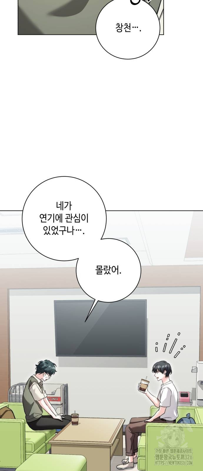 천재 배우의 아우라Aura 24화 16
