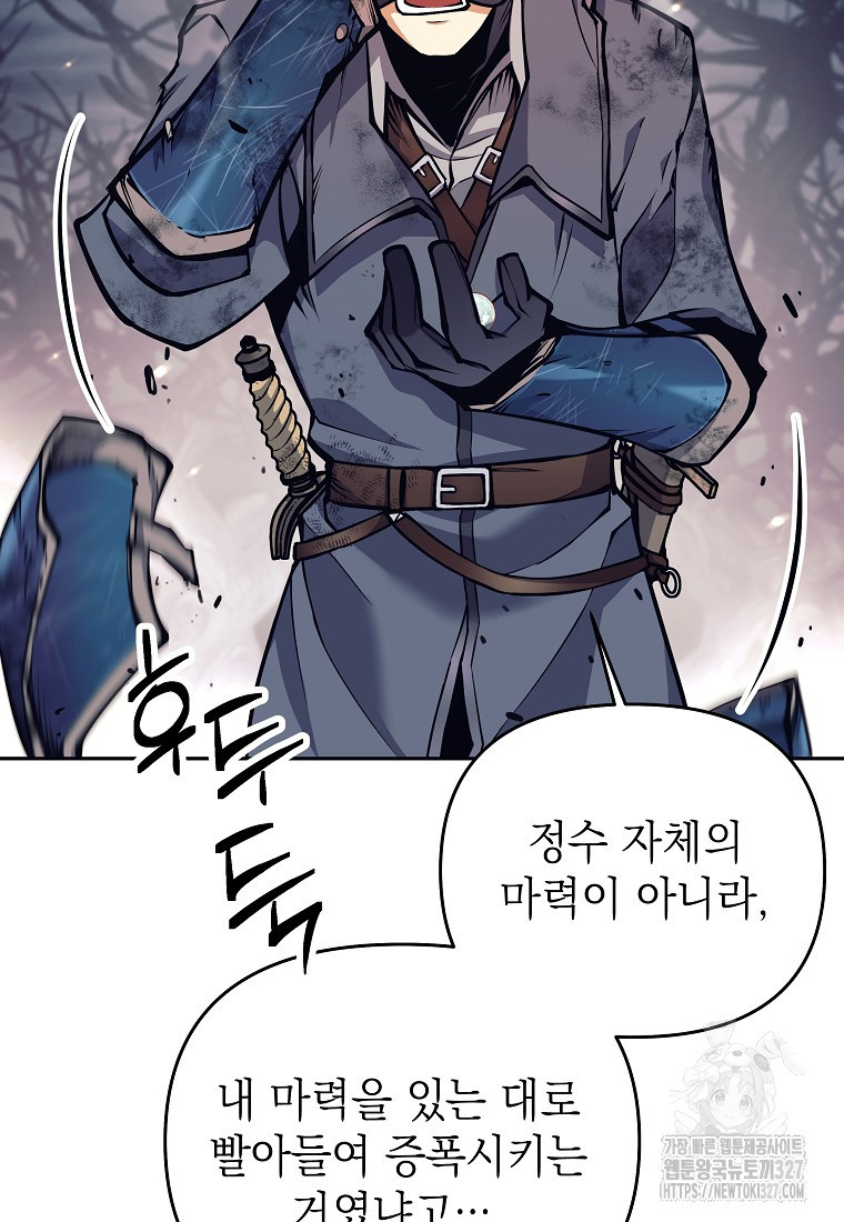 다크 판타지의 망캐가 되었다 15화 12
