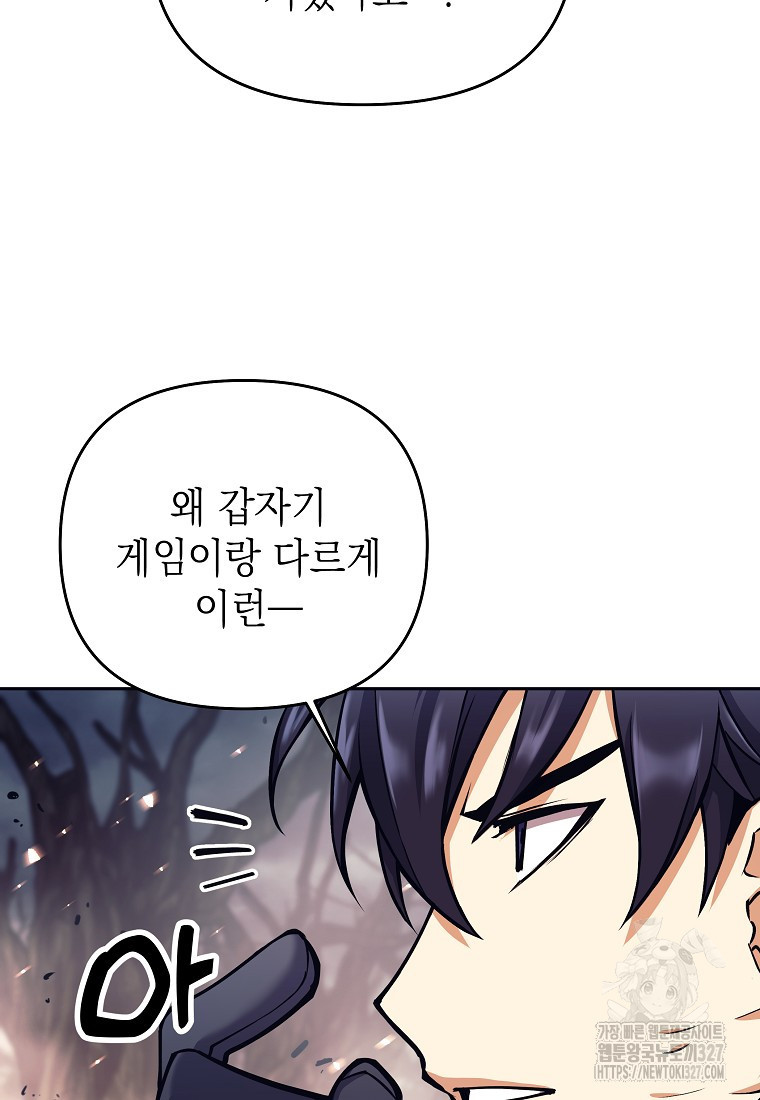 다크 판타지의 망캐가 되었다 15화 13