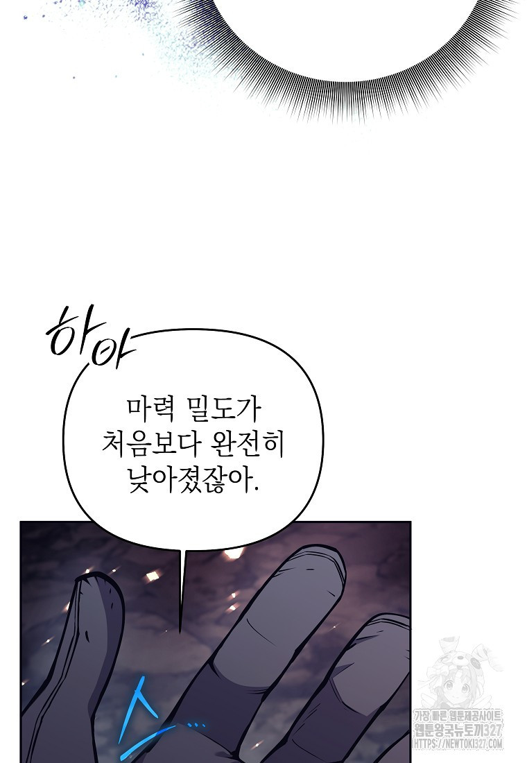 다크 판타지의 망캐가 되었다 15화 16