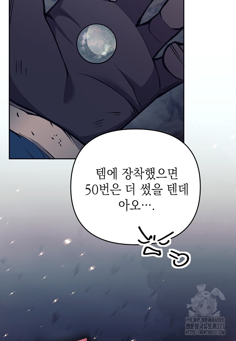 다크 판타지의 망캐가 되었다 15화 17