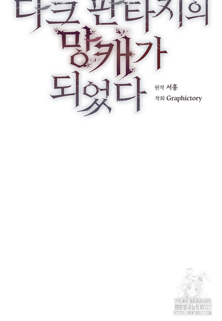 다크 판타지의 망캐가 되었다 15화 26