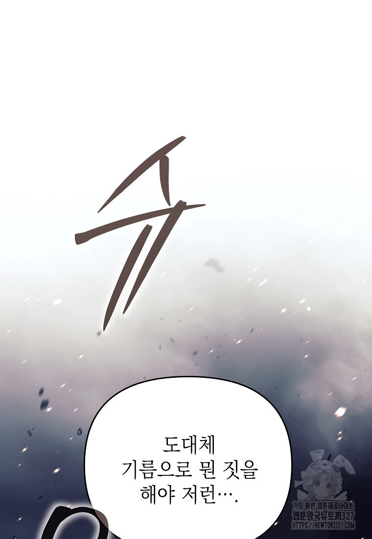 다크 판타지의 망캐가 되었다 15화 27