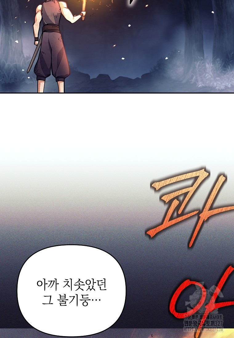 다크 판타지의 망캐가 되었다 15화 29