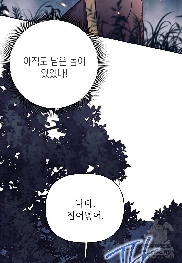 다크 판타지의 망캐가 되었다 15화 33