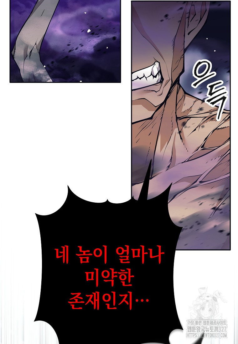 다크 판타지의 망캐가 되었다 20화 2
