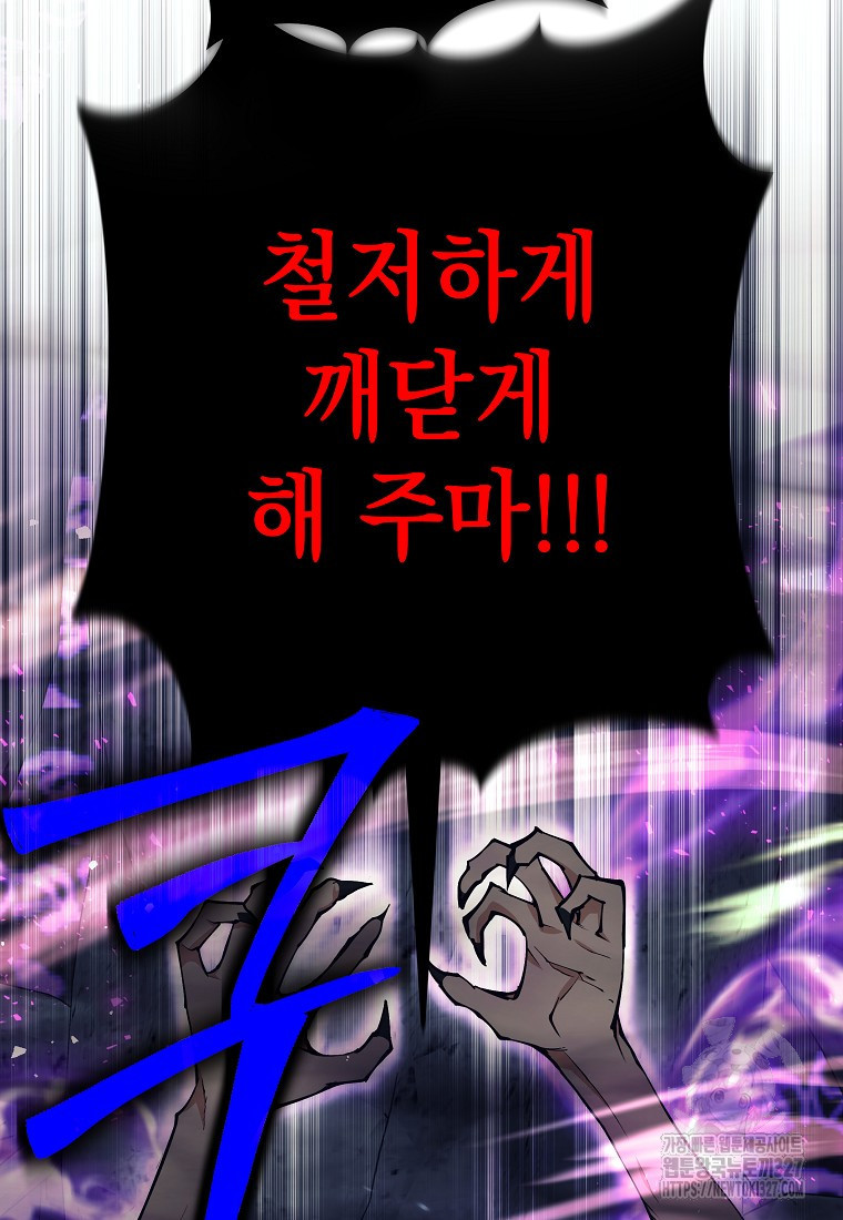 다크 판타지의 망캐가 되었다 20화 3