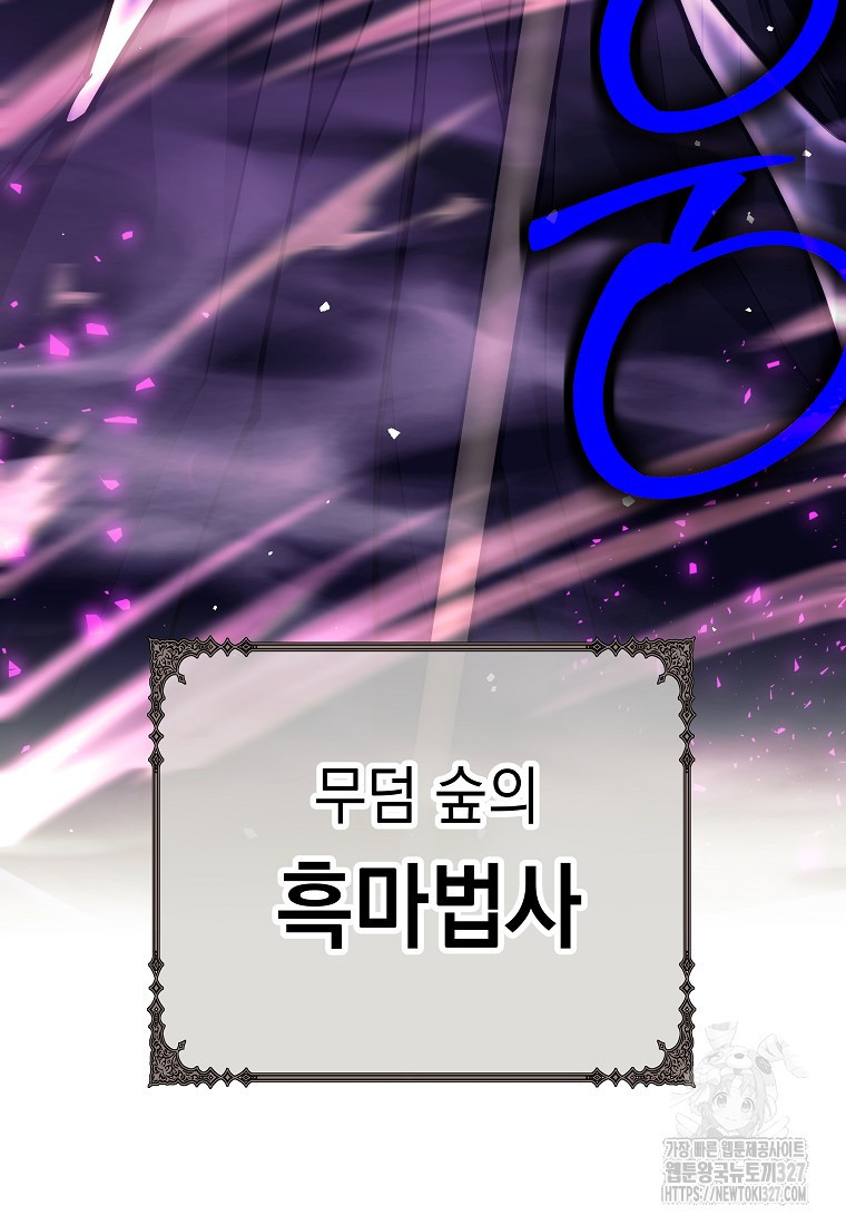 다크 판타지의 망캐가 되었다 20화 5