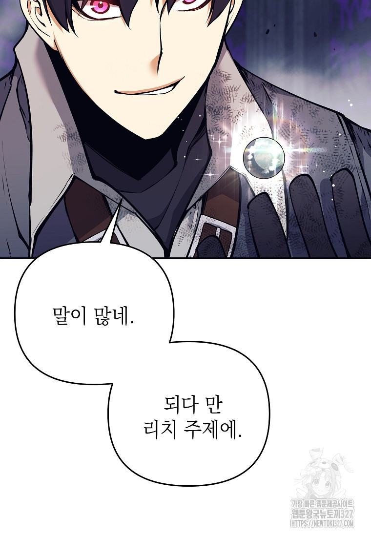 다크 판타지의 망캐가 되었다 20화 7