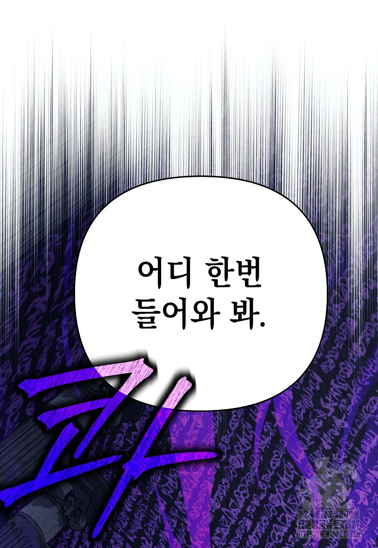 다크 판타지의 망캐가 되었다 20화 8