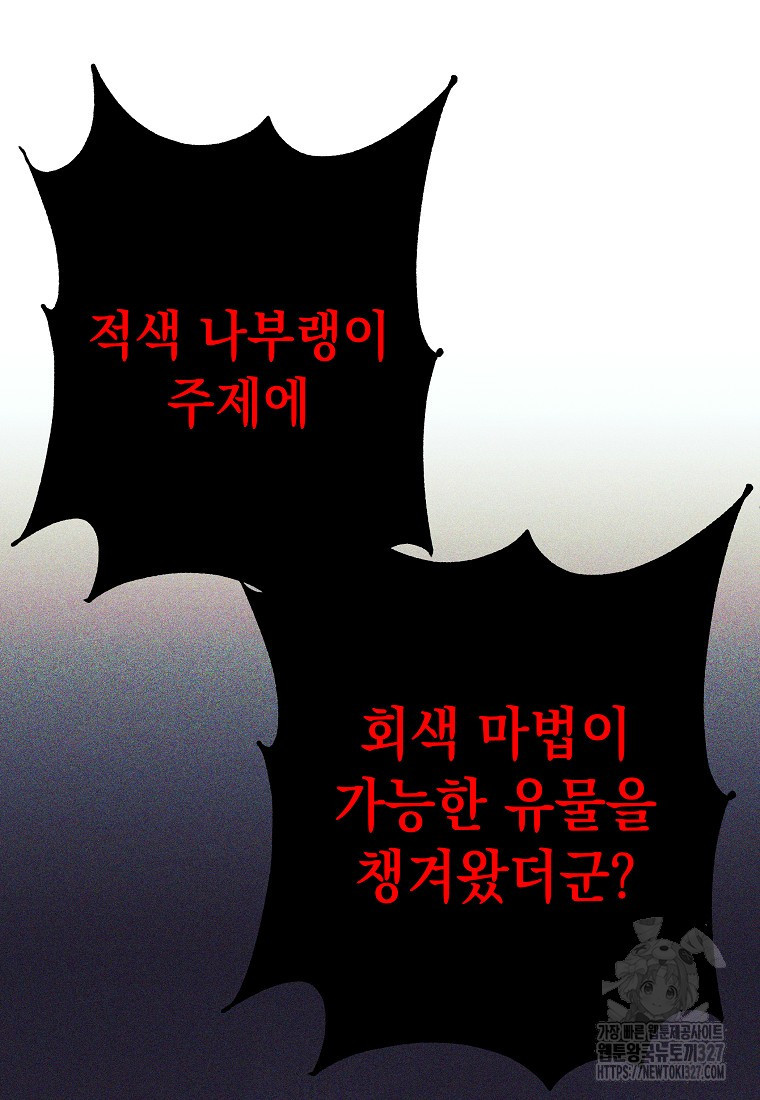 다크 판타지의 망캐가 되었다 20화 18