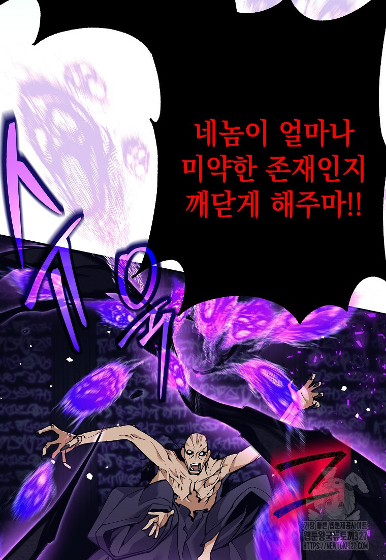 다크 판타지의 망캐가 되었다 20화 21