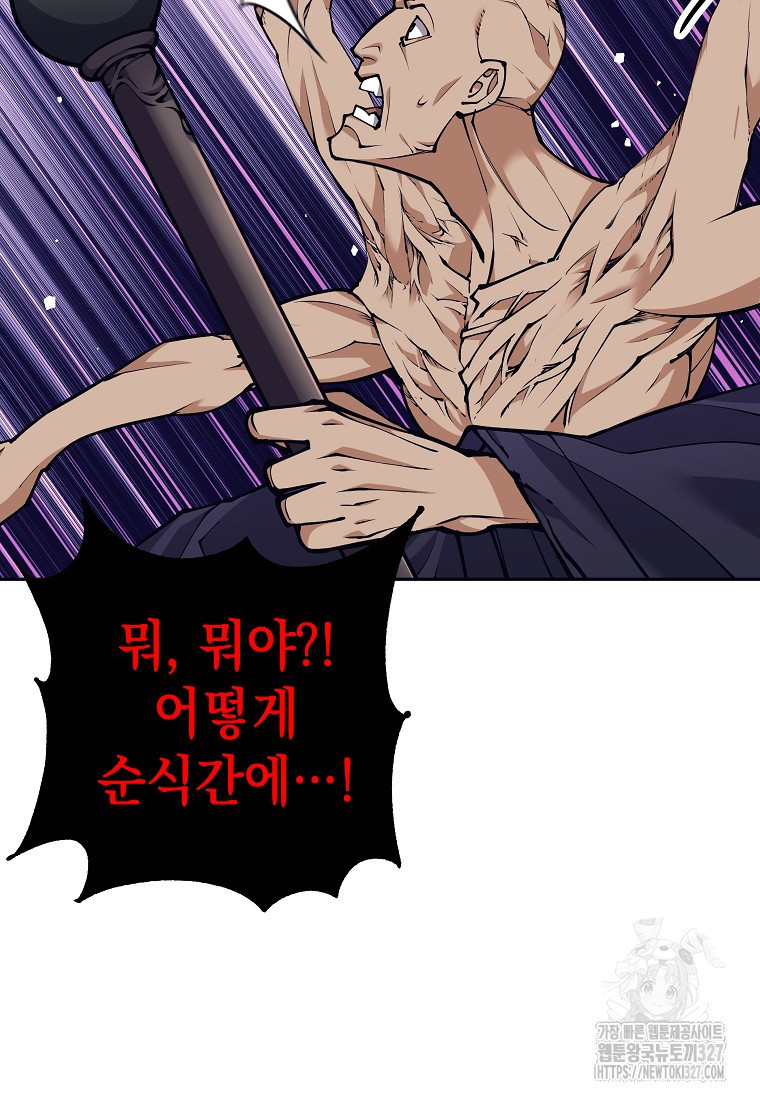 다크 판타지의 망캐가 되었다 20화 31