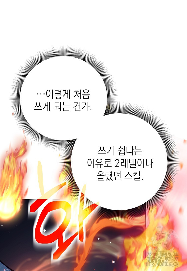 다크 판타지의 망캐가 되었다 20화 32