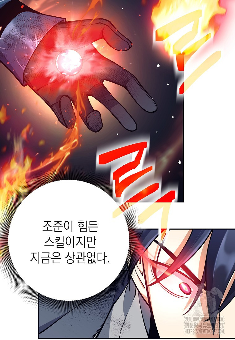 다크 판타지의 망캐가 되었다 20화 33