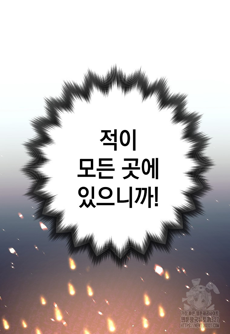다크 판타지의 망캐가 되었다 20화 34