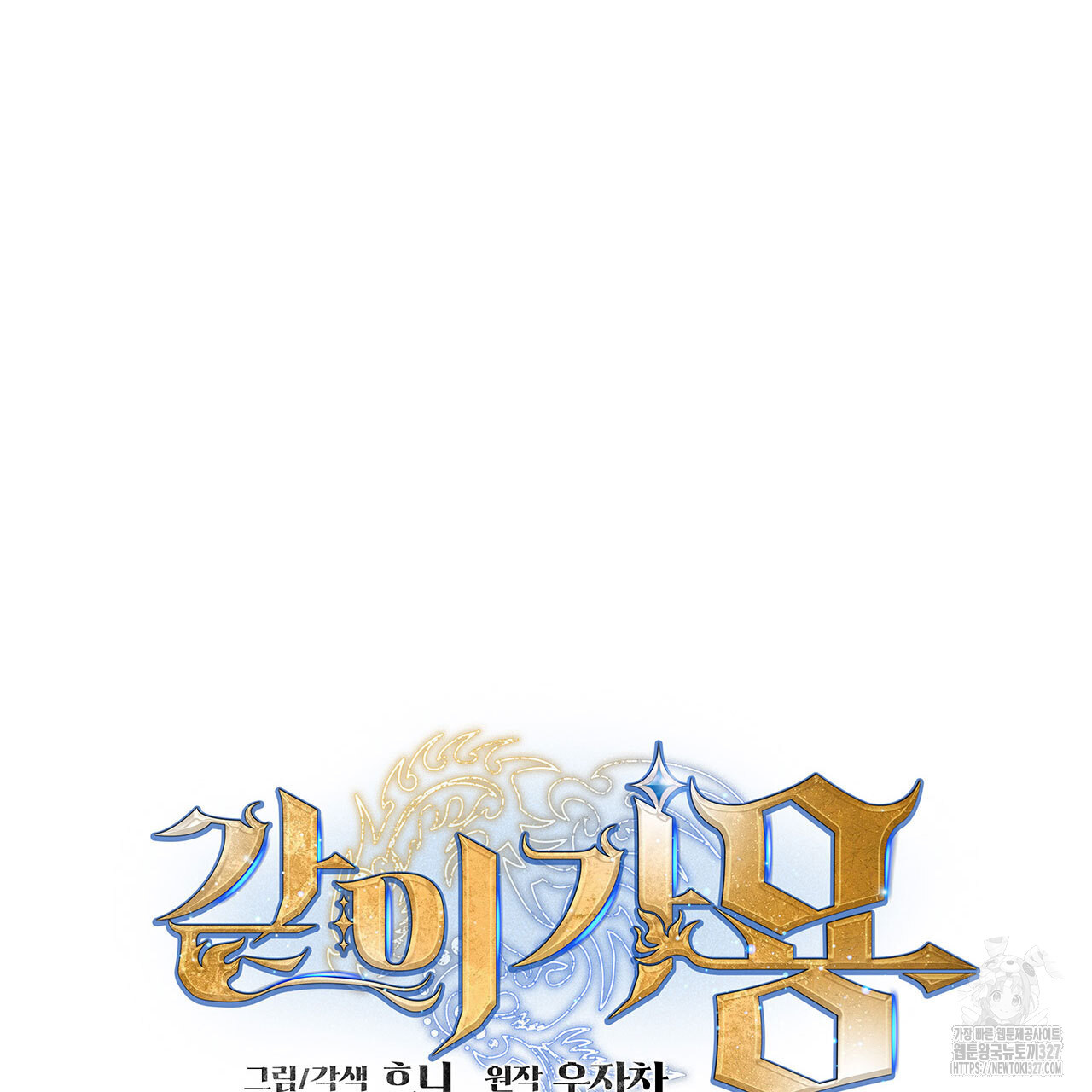 같이가용 2화 91