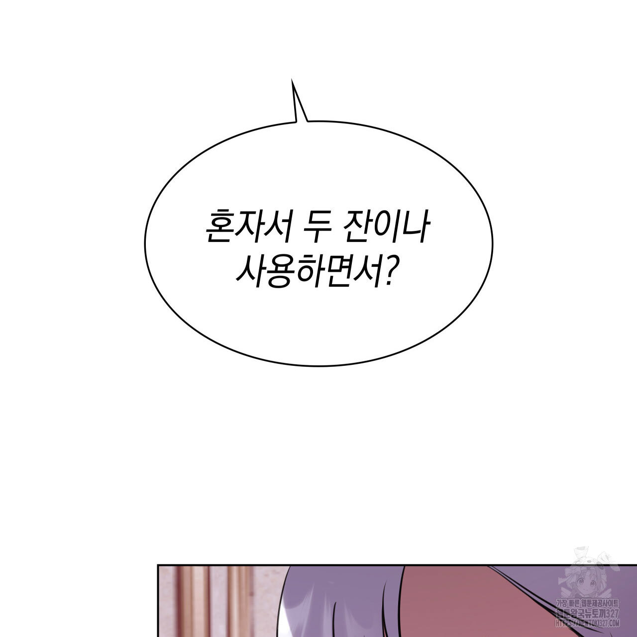 같이가용 2화 117