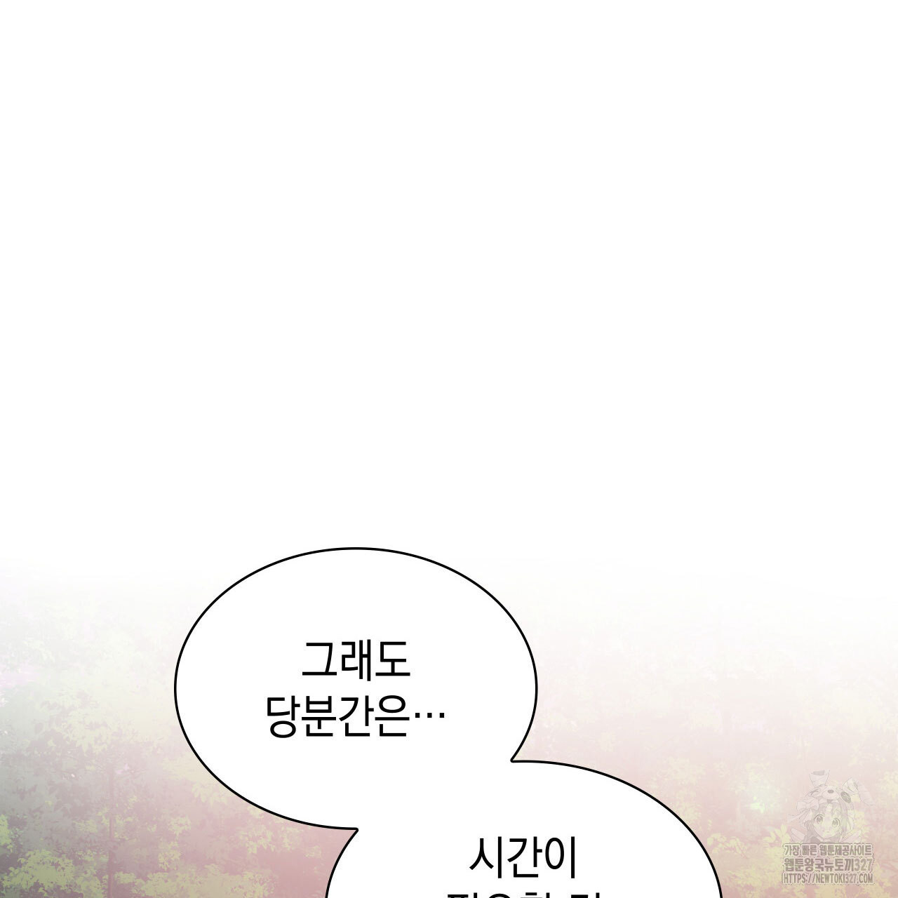 같이가용 2화 131