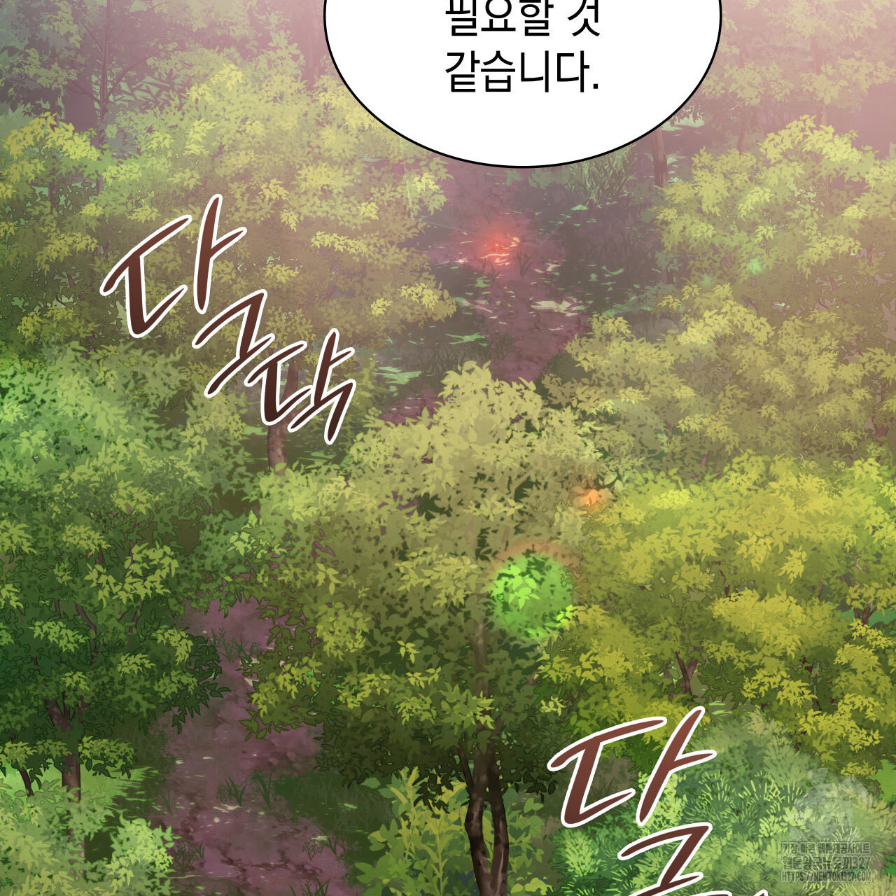 같이가용 2화 132